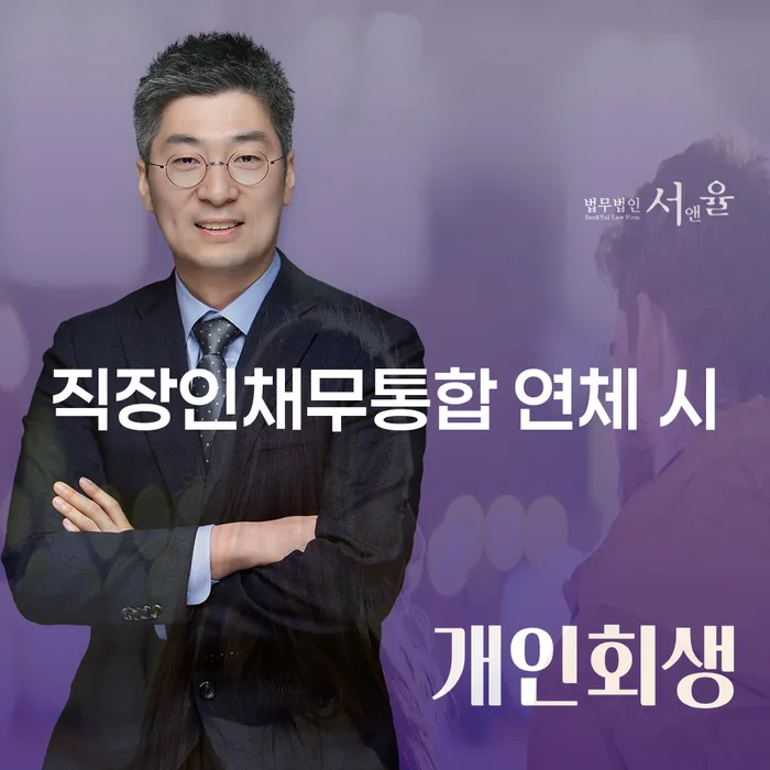 개인회생 뜻 카드빚 연체 추전하는 사무소