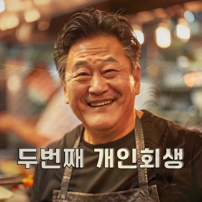 개인회생수수료 저렴하고