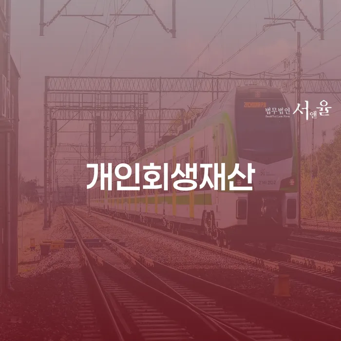 사업자1억 이상 대출 연체 시 개인회생 제도 도움이 되는