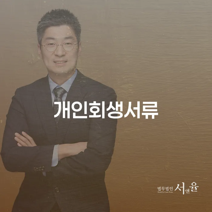 중금리대환대출 연체 시 빚청산 잘 하는 법무법인