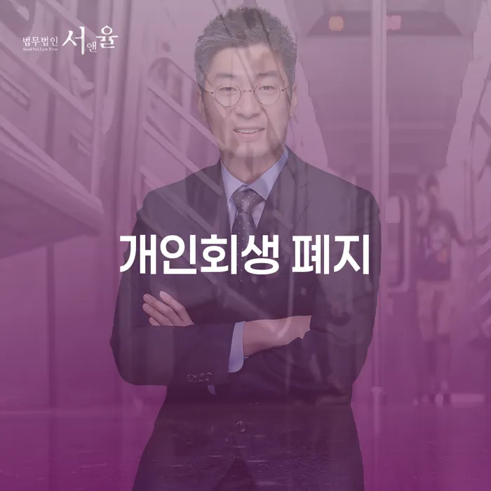 개인신용회복지원제도 개인회생,개인파산으로 높아진