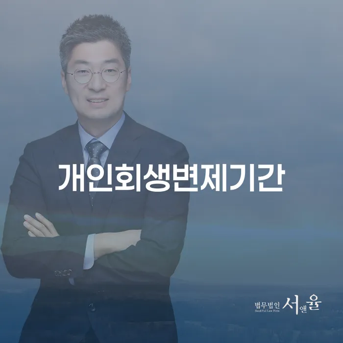 저축은행대출 연체 시 개인파산 무료상담진행