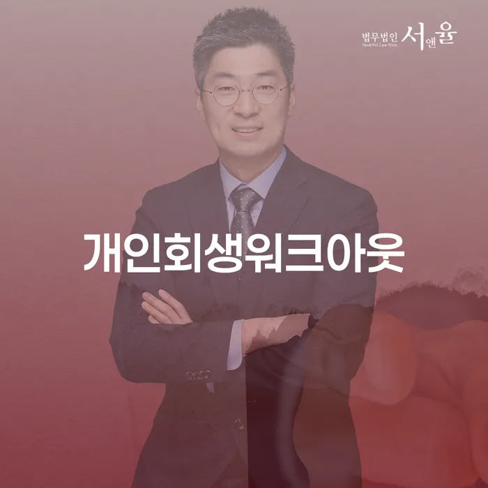 월급압류 빚갚는 방법 추전하는 사무소