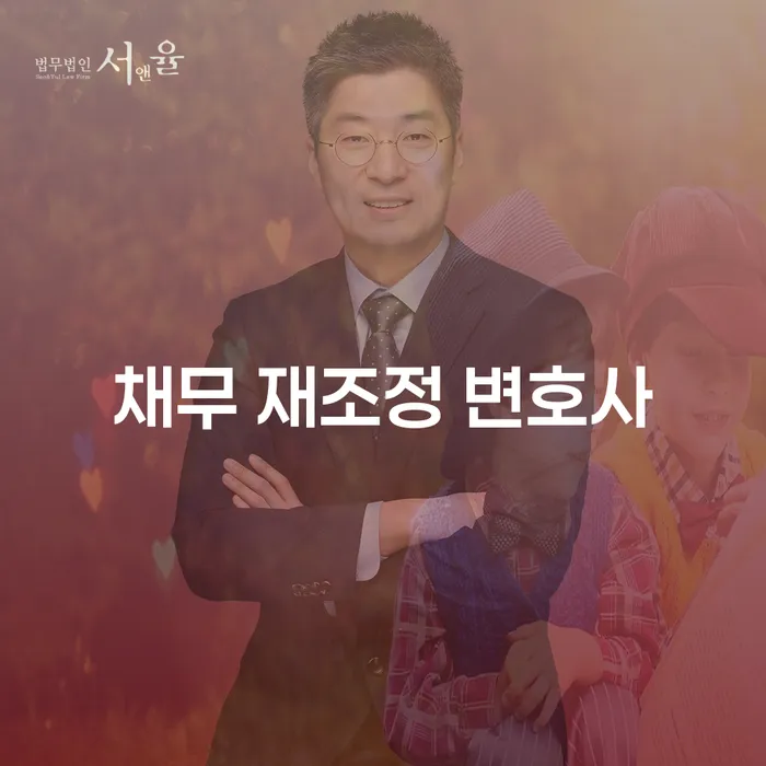 채무 재조정, 어떻게 해결할 수 있을까요?