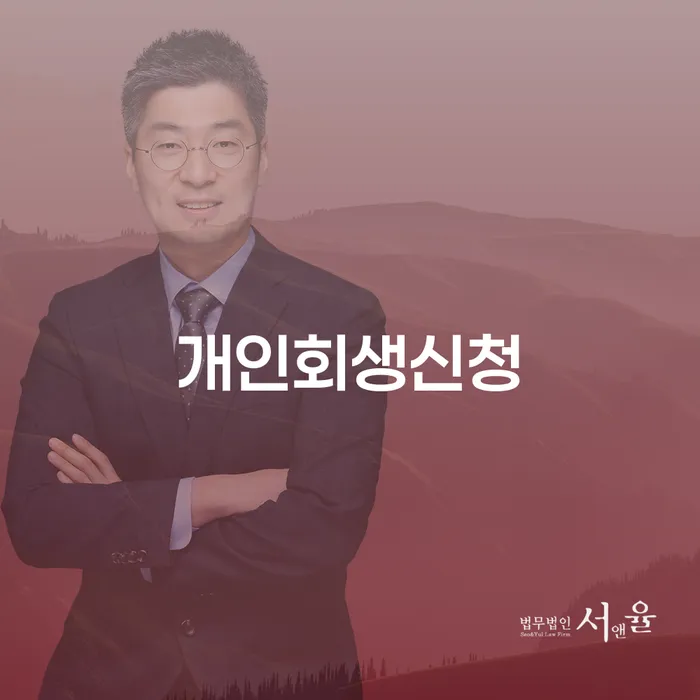 개봉동 개인회생신청, 어떻게 준비해야 할까요?